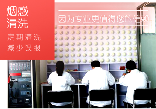 烟感河北探测器怎么做到清洗保护? 烟感河北探测器怎么做到清洗保护?